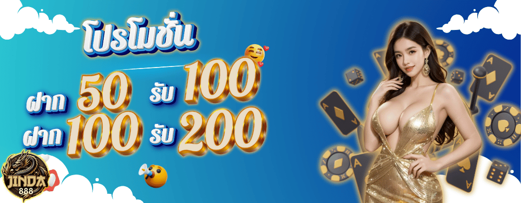 50รับ100-100รับ200.png