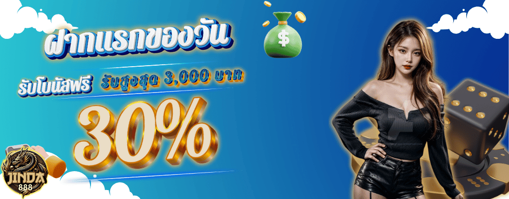 ฝากแรกรับ30.png