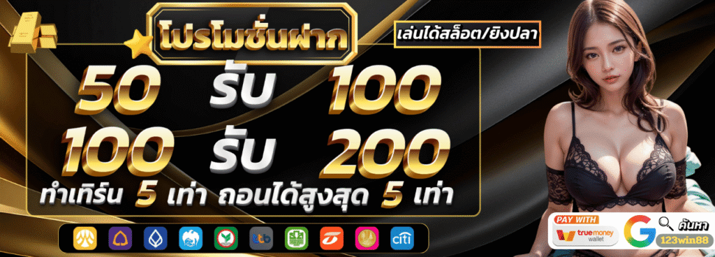 jinda88 50รับ100